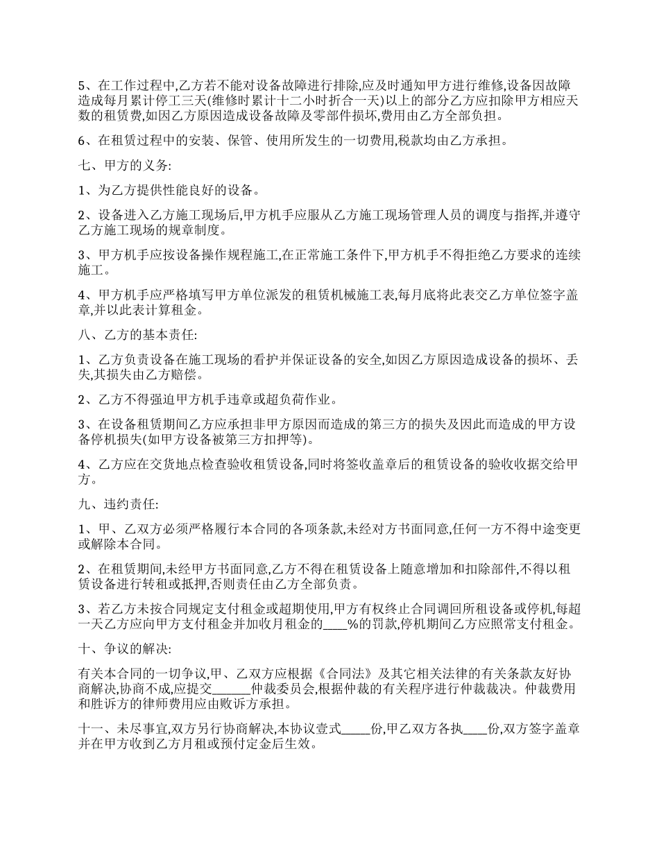 5篇有关工程设备租赁合同_第2页