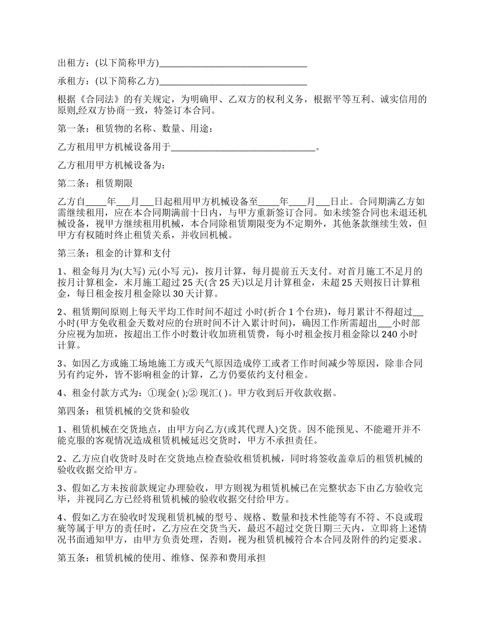 5篇有关工程设备租赁合同_第3页