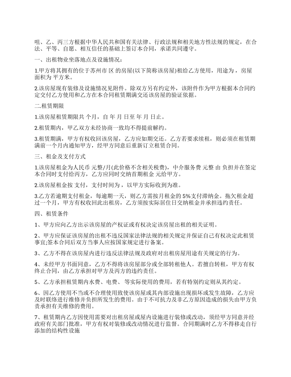 5篇有关中介的房屋租赁合同_第1页