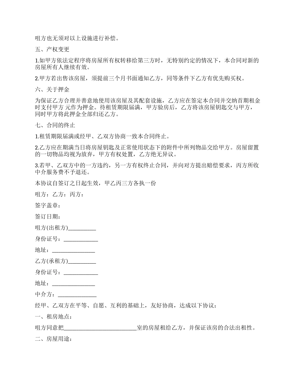 5篇有关中介的房屋租赁合同_第2页