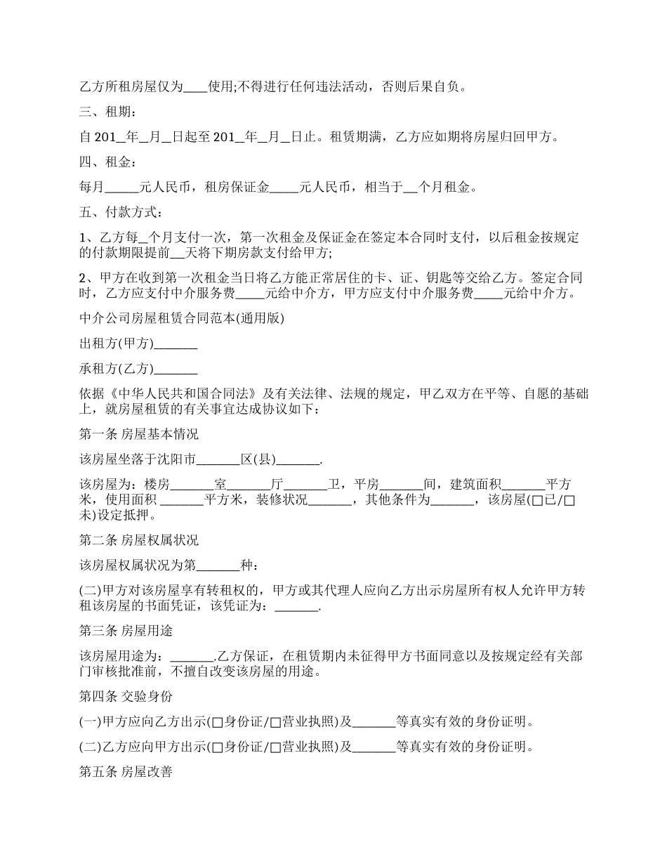 5篇有关中介的房屋租赁合同_第3页