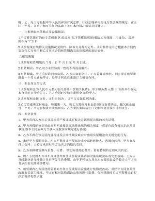 5篇有关中介的房屋租赁合同