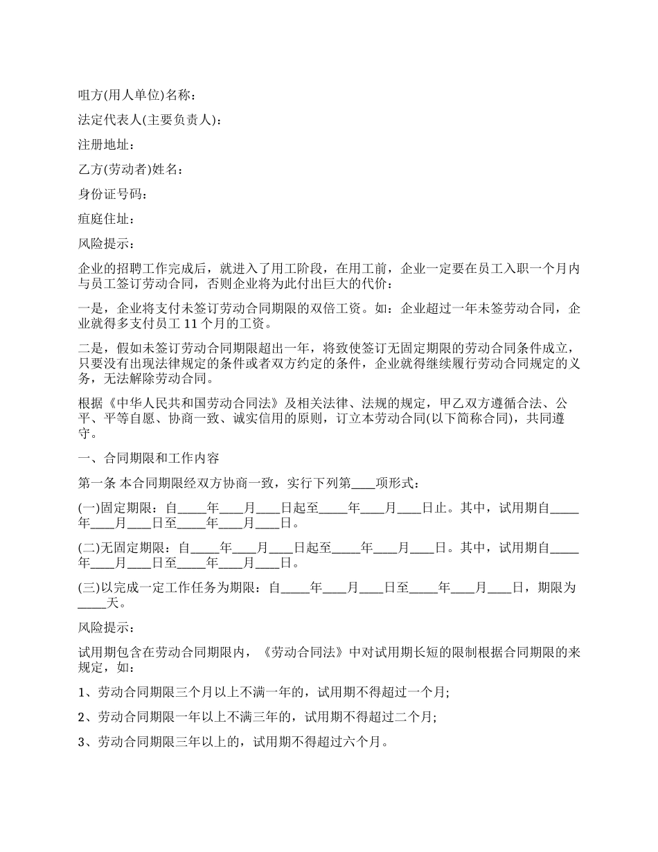5篇实用酒店员工劳动合同范本_第1页