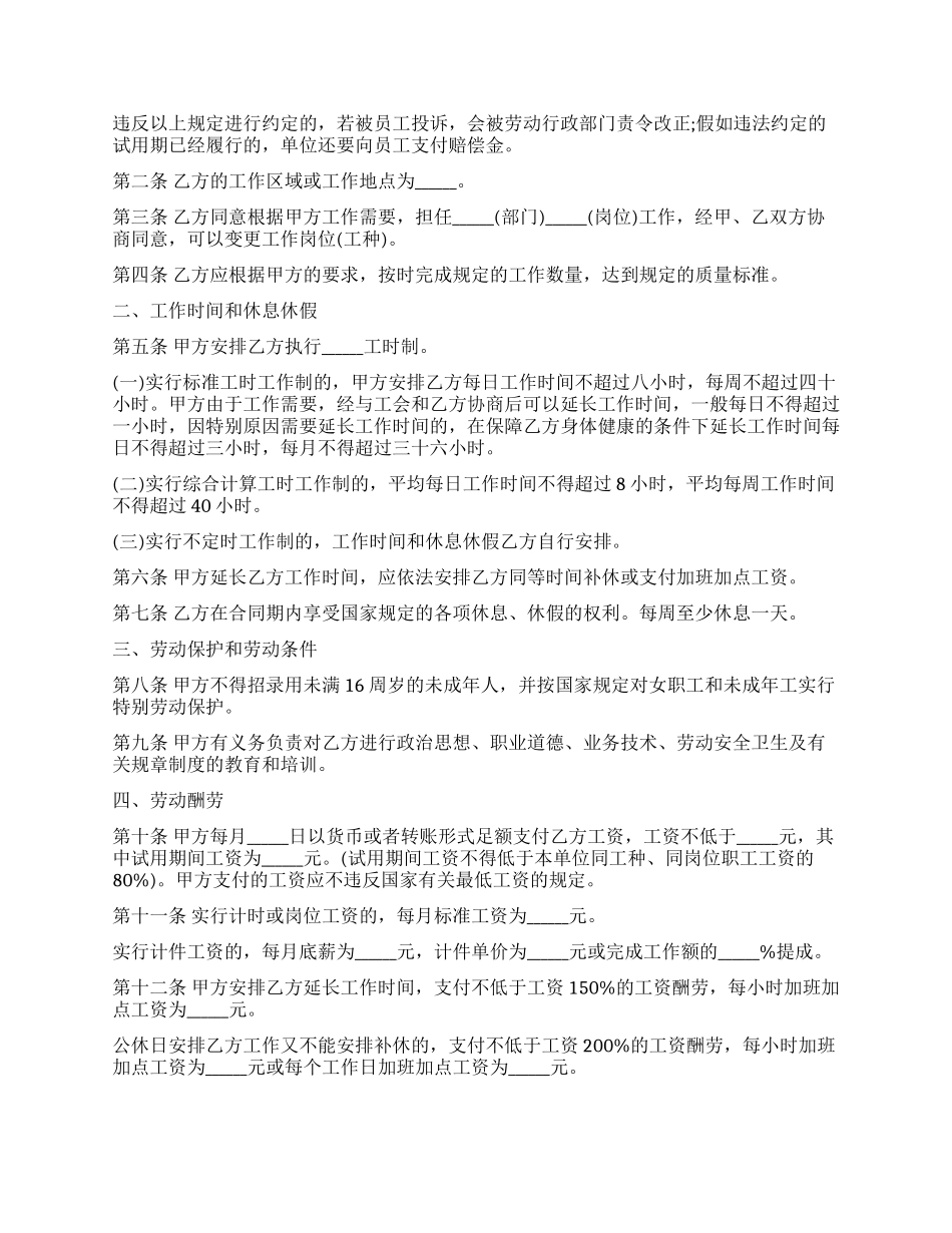 5篇实用酒店员工劳动合同范本_第2页