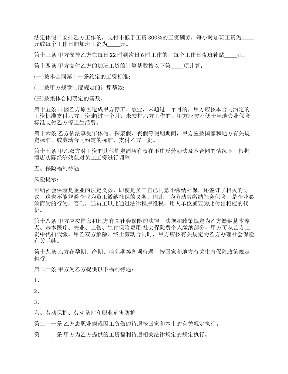 5篇实用酒店员工劳动合同范本_第3页