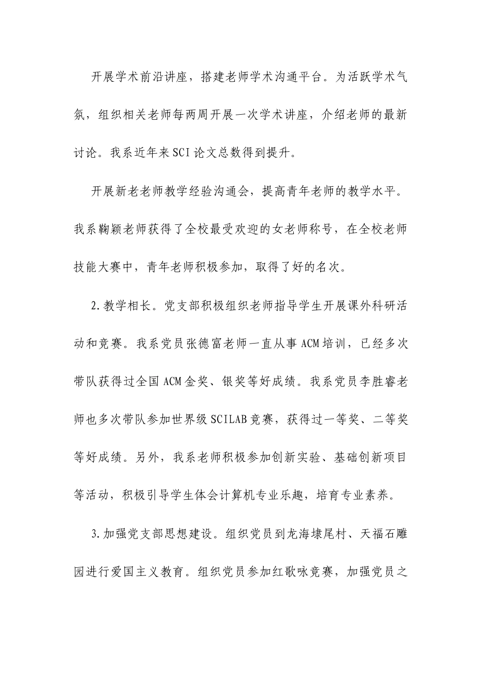 5计算机教工支部立项活动总结报告_第2页