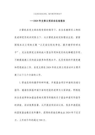 5计算机教工支部立项活动总结报告