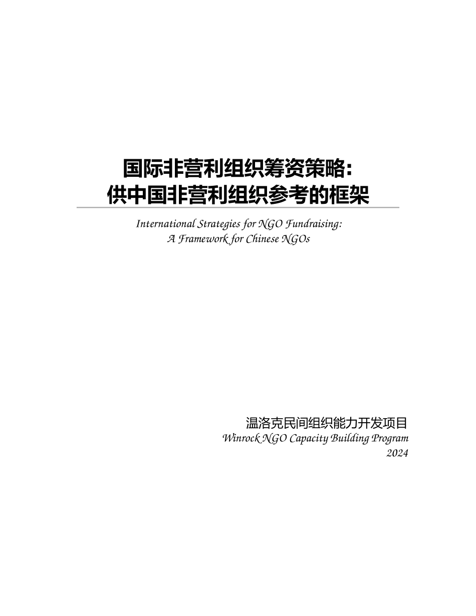 6-1筹资策略封面前言及目录_第1页
