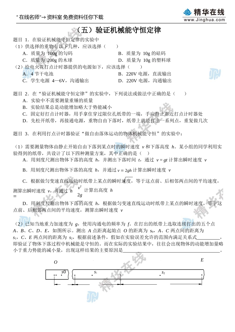 5验证机械能守恒定律_第2页