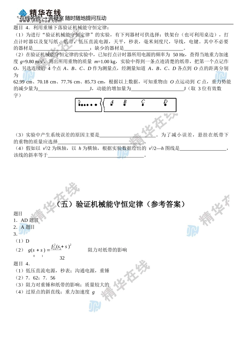 5验证机械能守恒定律_第3页