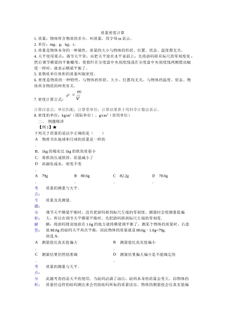 6.-质量和密度计算