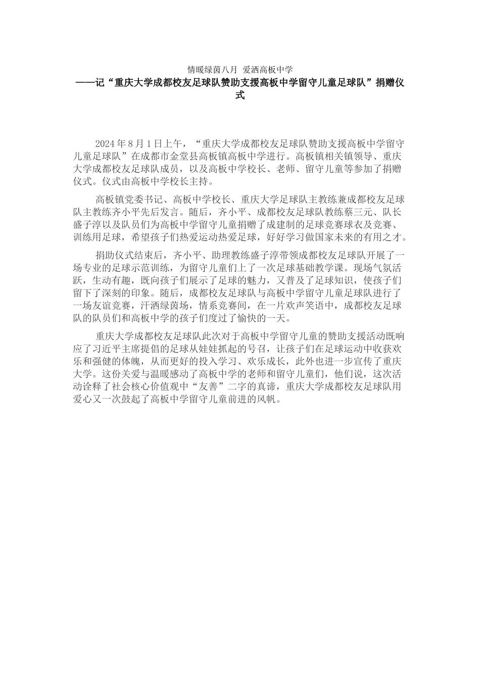 6-情暖八月球场-爱洒高板中学_第1页