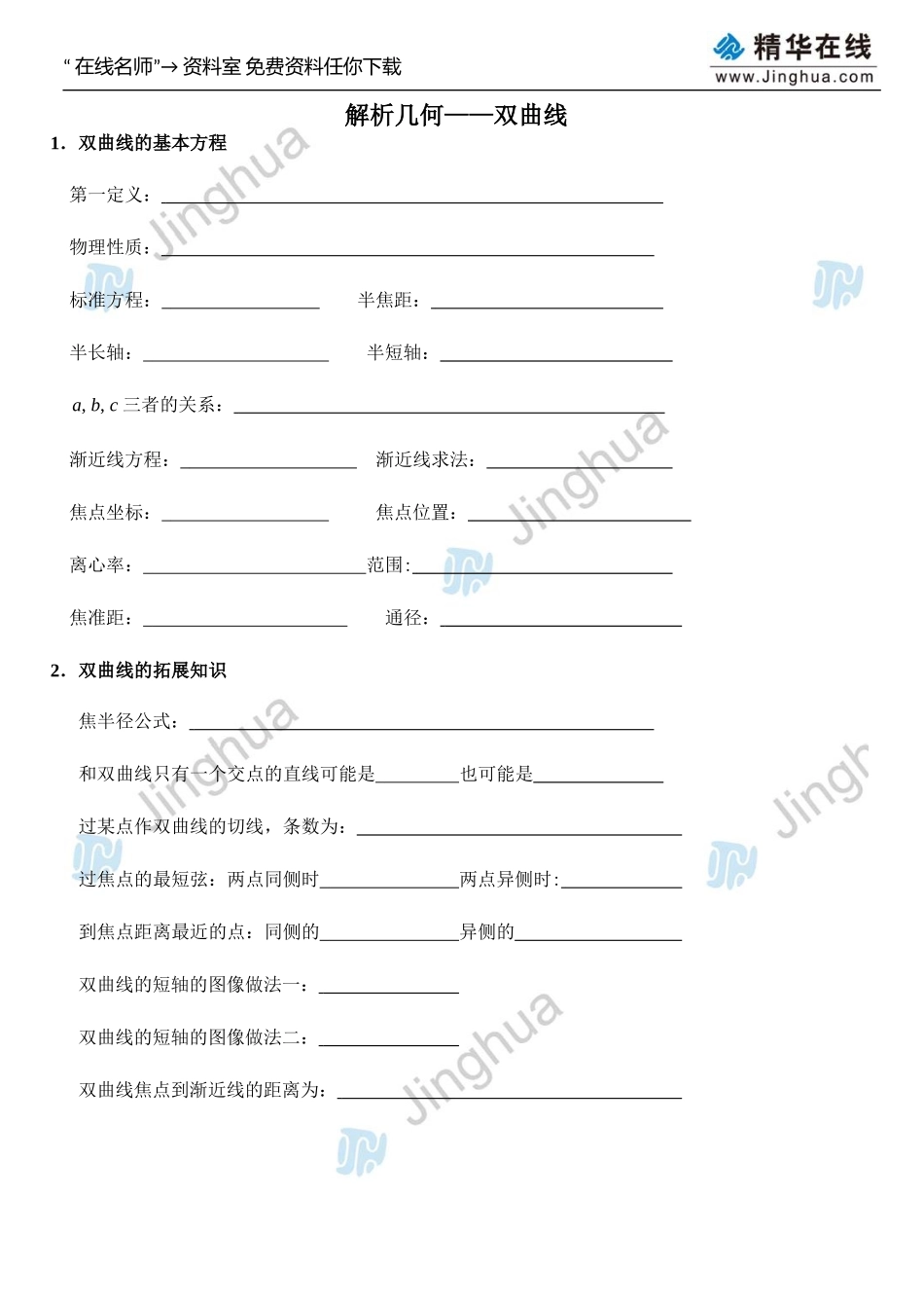 5解析几何——双曲线(1)_第2页