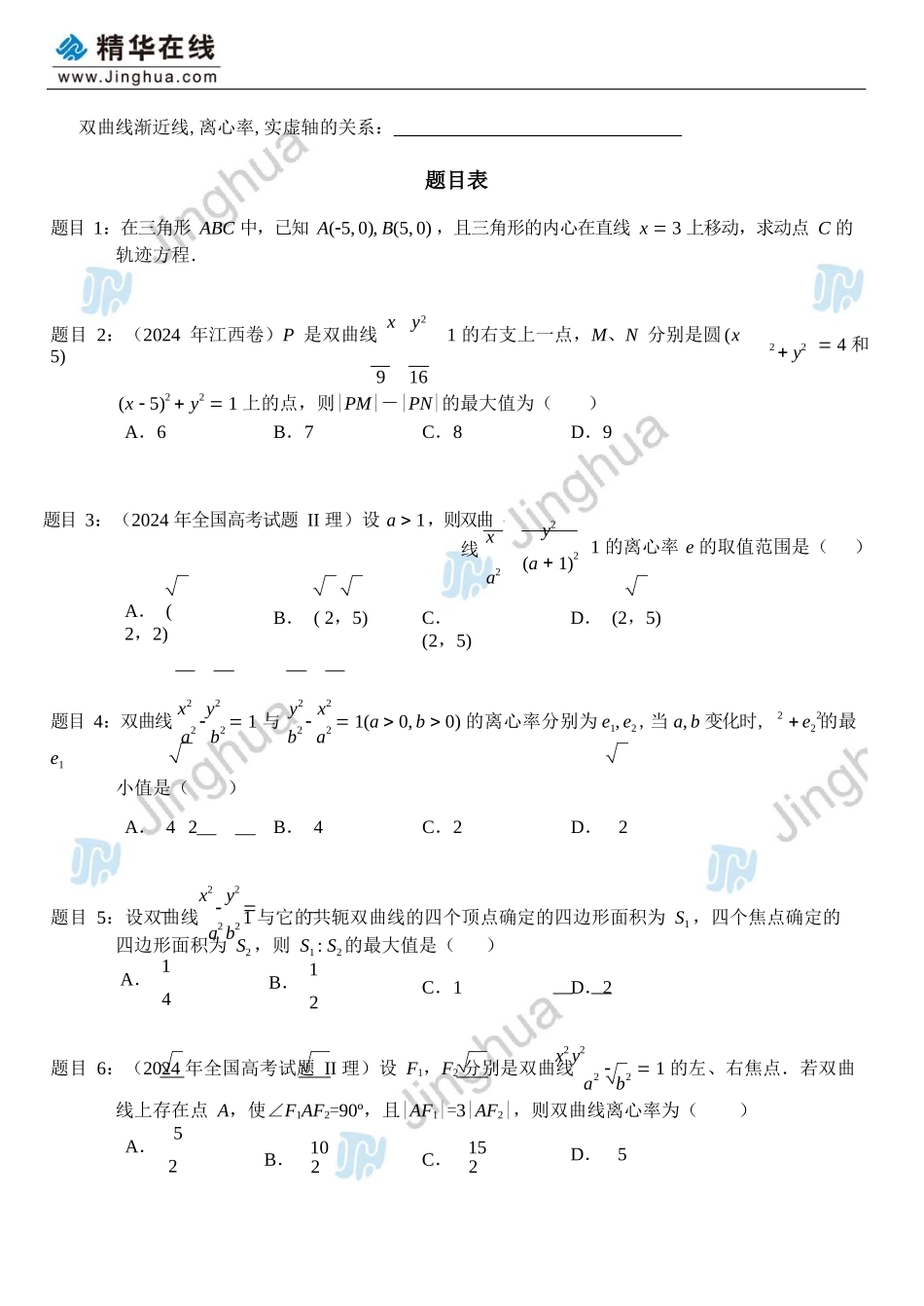 5解析几何——双曲线(1)_第3页