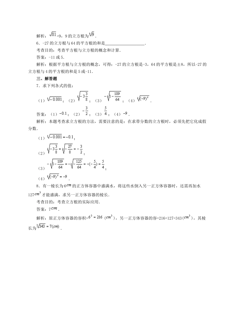 6.2-立方根--同步练习1_第2页