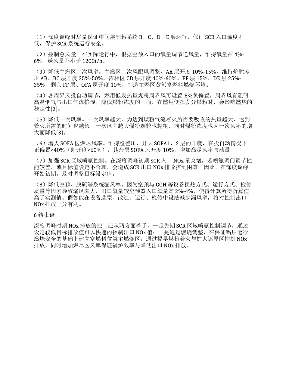 600MW发电机组深度调峰NOx排放控制策略分析_第2页