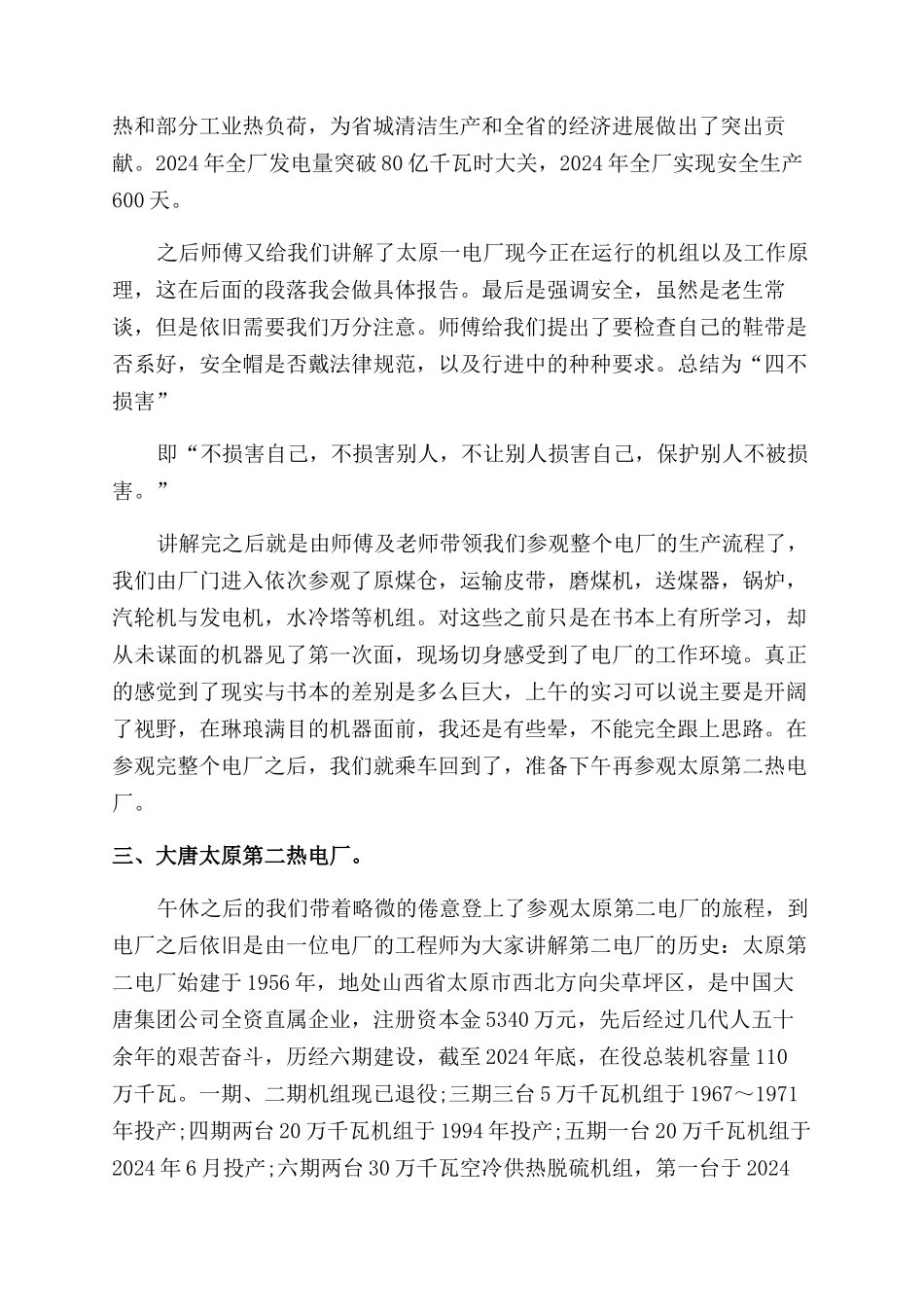 600mw火电厂仿真实习心得_第2页