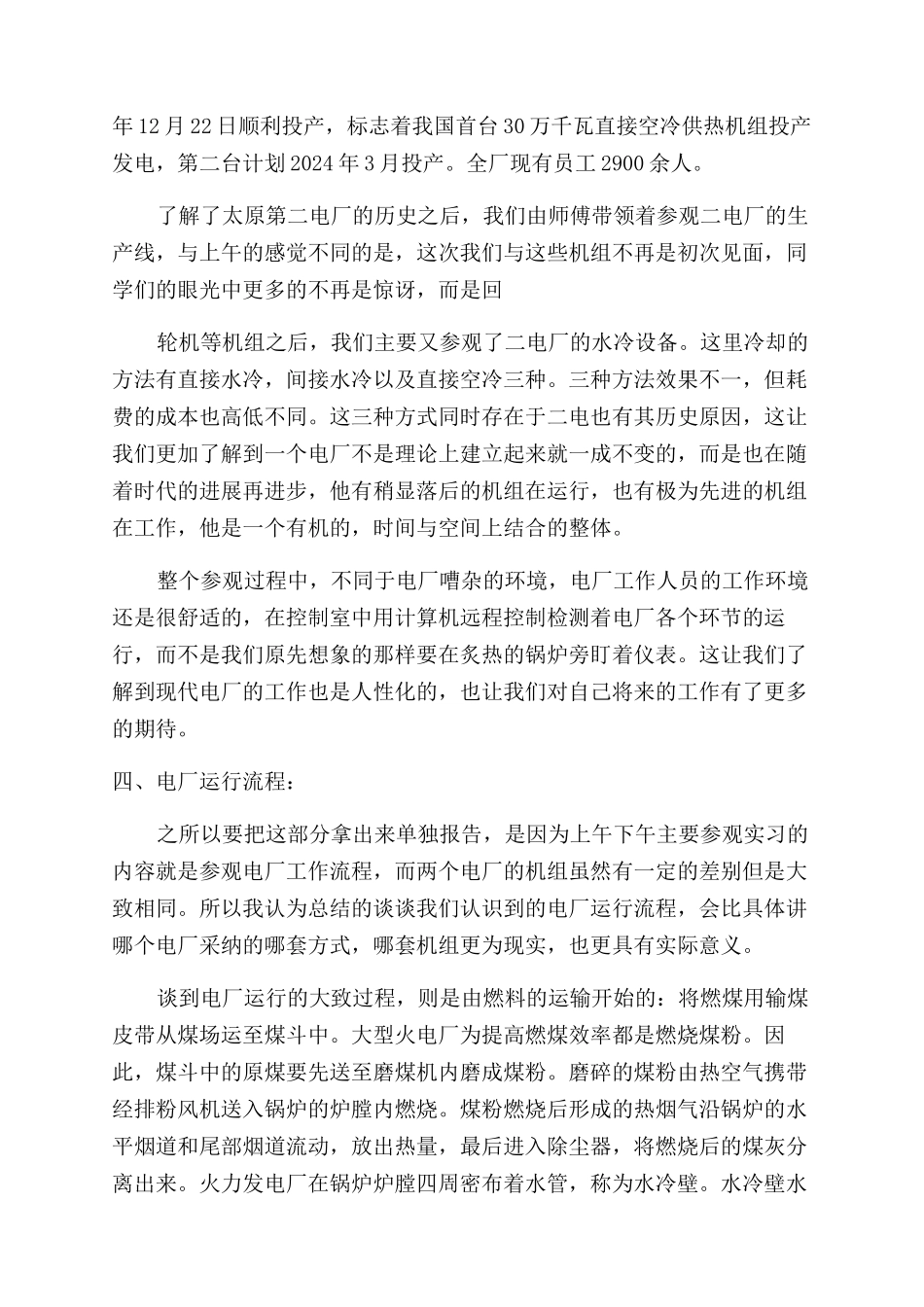 600mw火电厂仿真实习心得_第3页