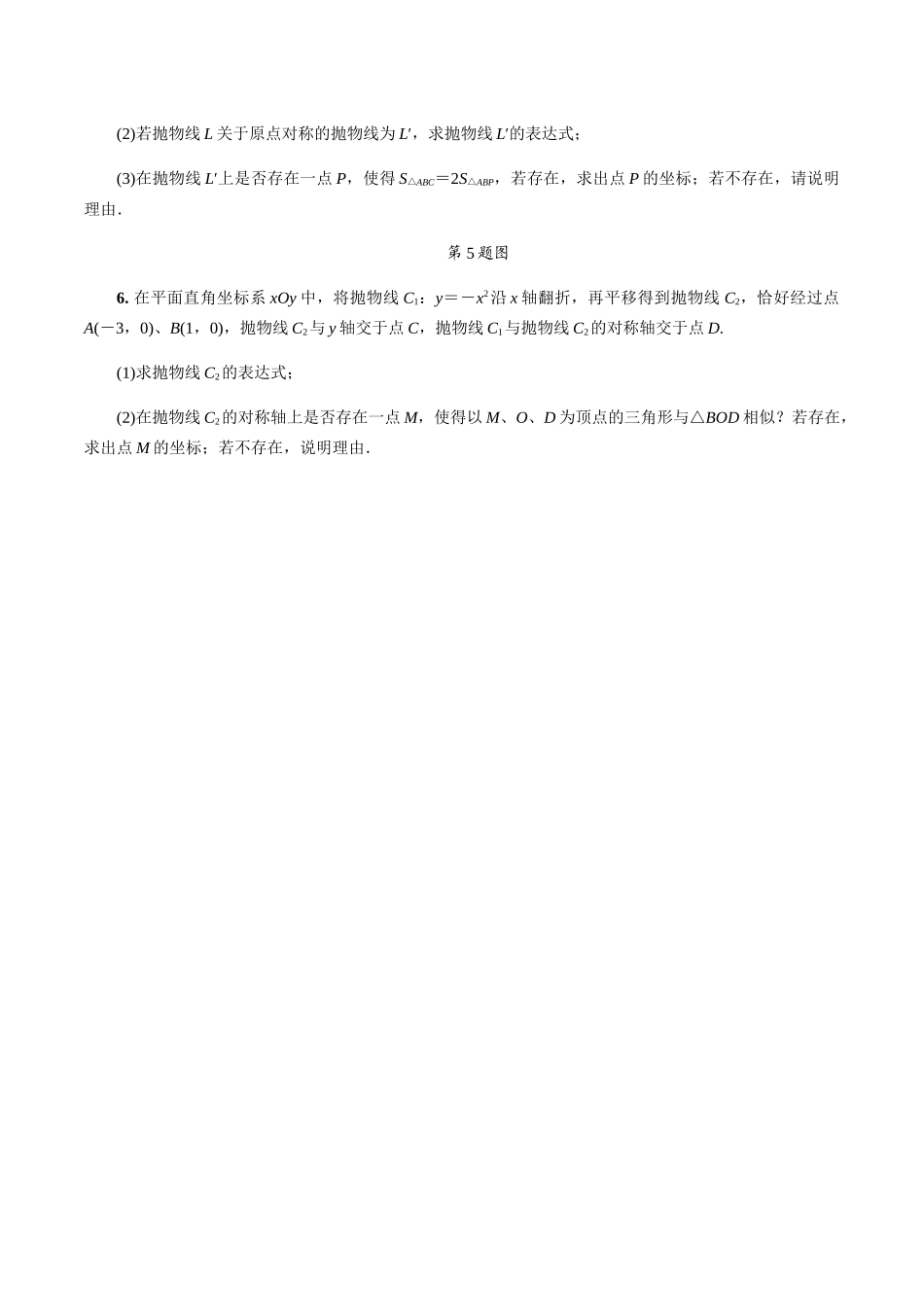 6.第14课时--二次函数的综合应用_第2页