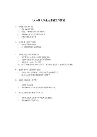 6-JA中国大学生志愿者工作流程