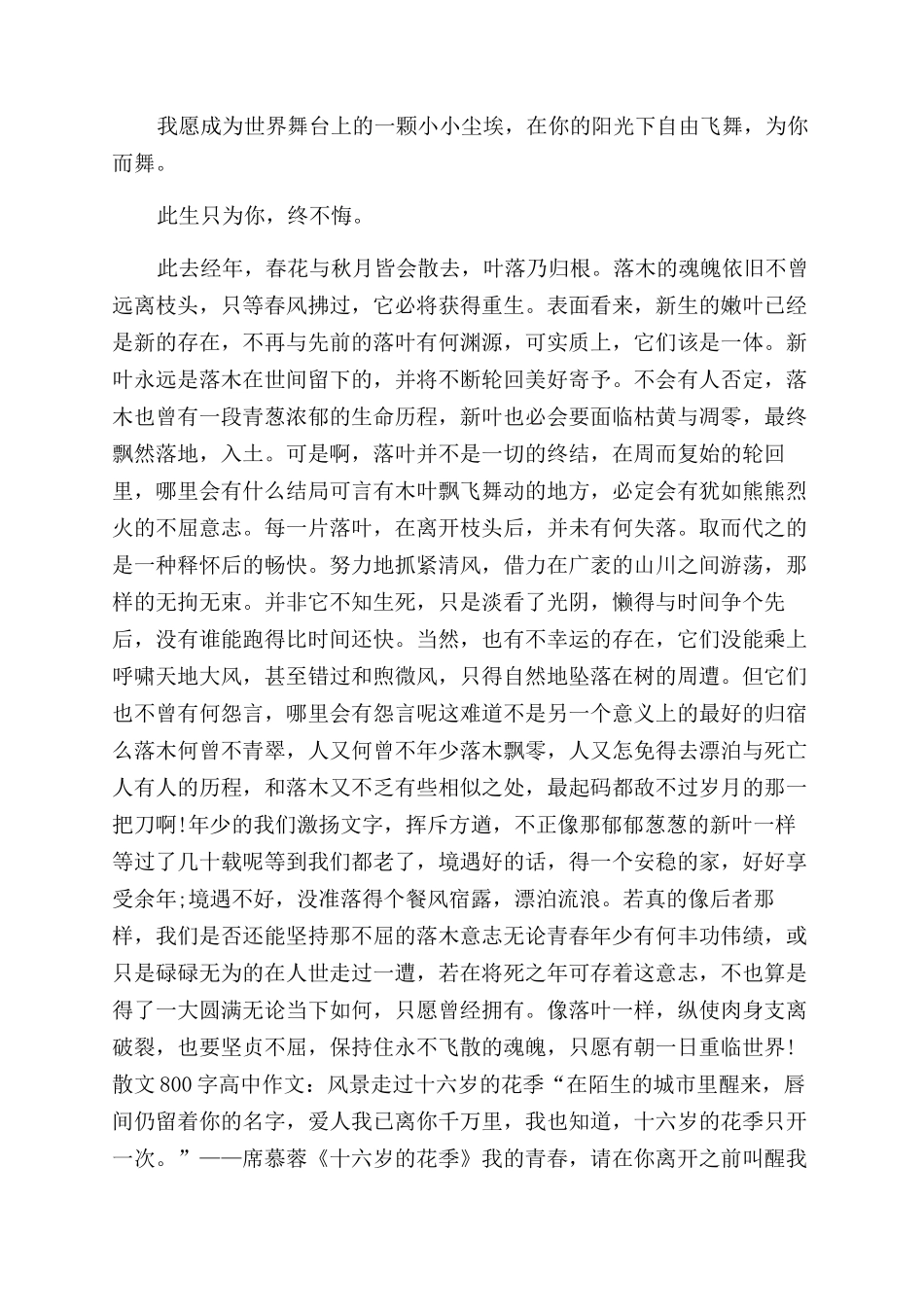 600字优美作文范文大全_第2页