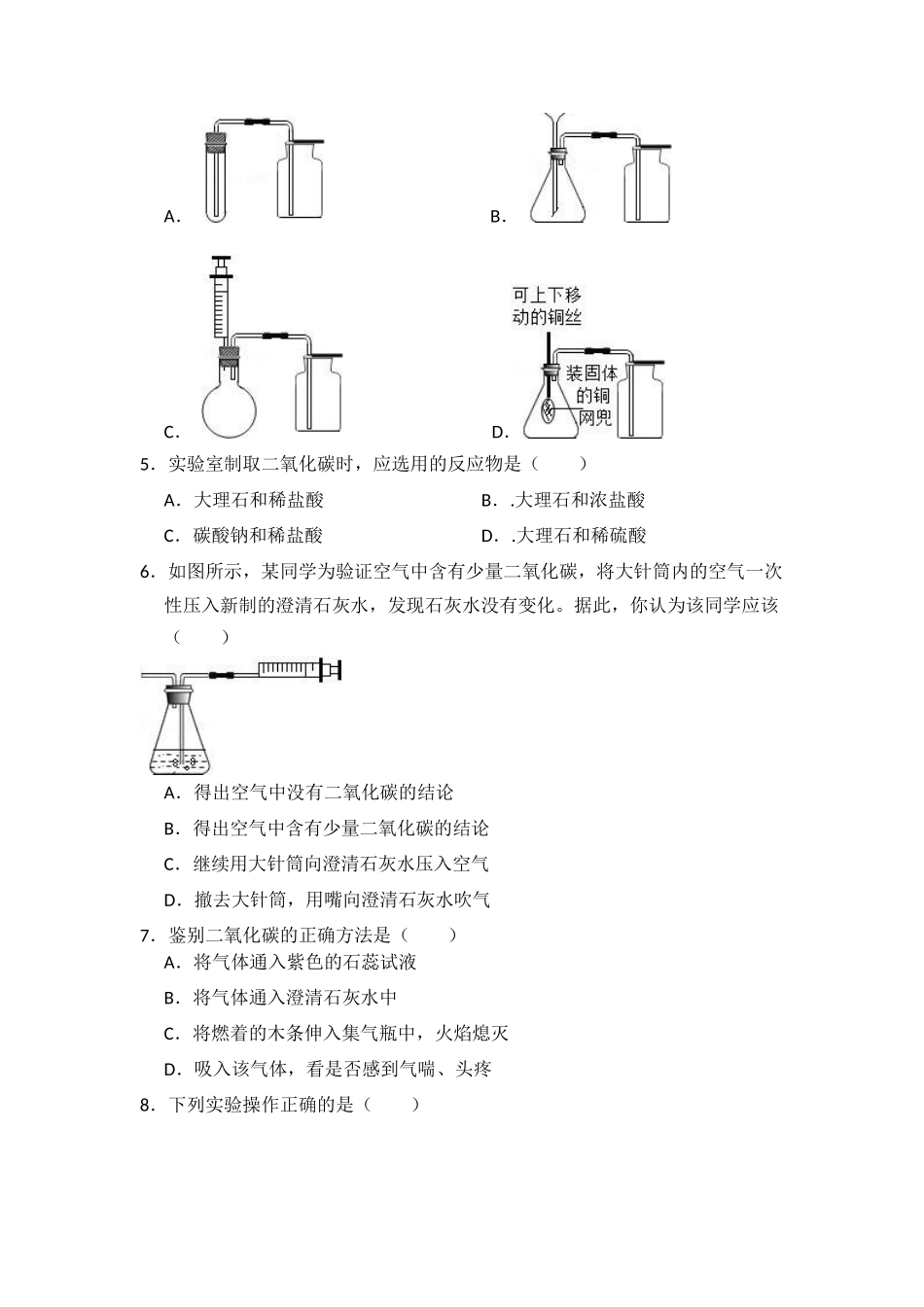 6.2--二氧化碳制取的研究_第2页