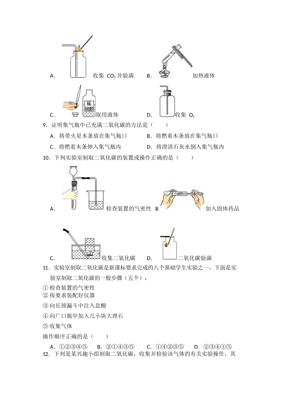 6.2--二氧化碳制取的研究_第3页