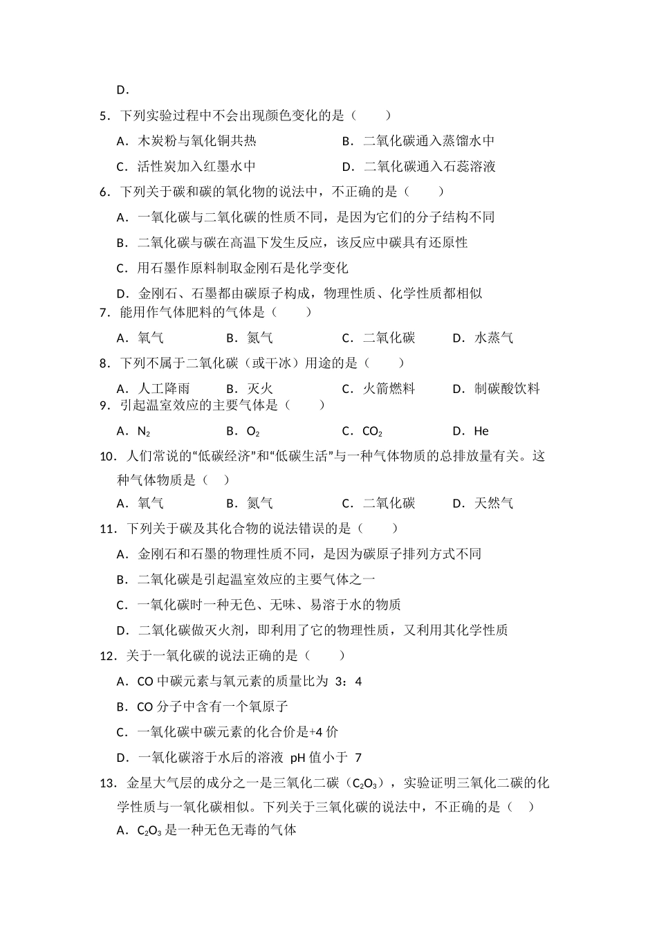 6.3--二氧化碳和一氧化碳_第2页