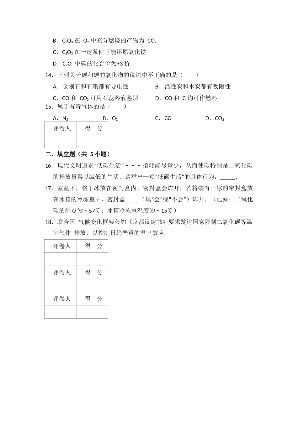 6.3--二氧化碳和一氧化碳_第3页