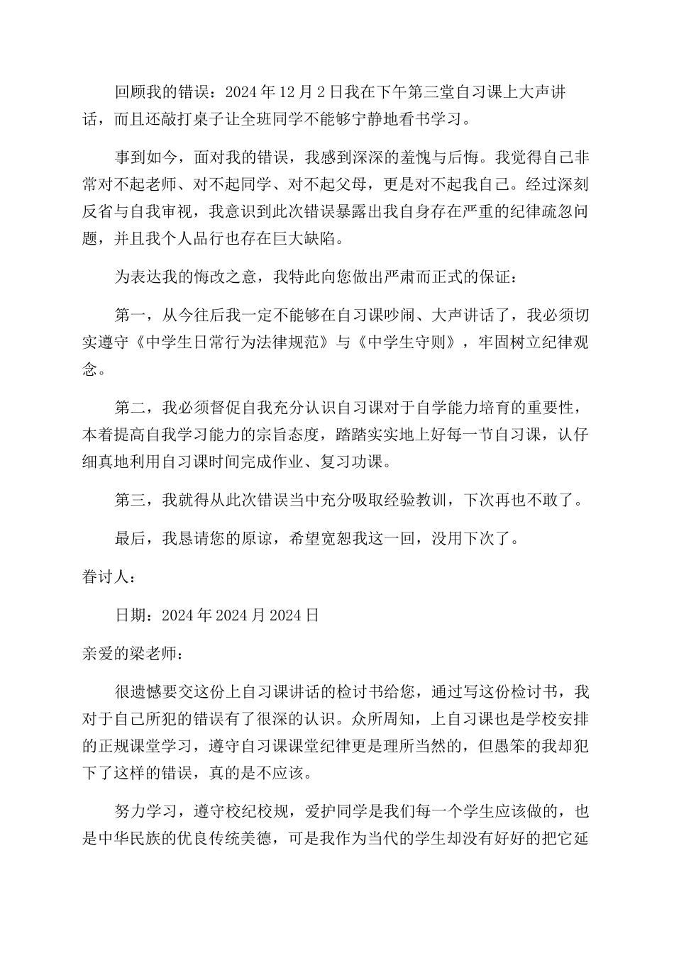 600字检讨自习课讲话_第2页