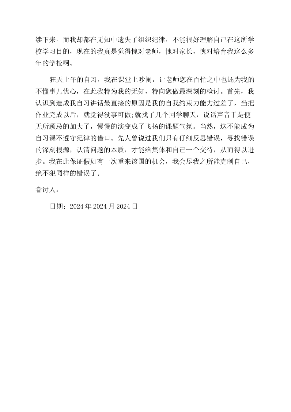 600字检讨自习课讲话_第3页