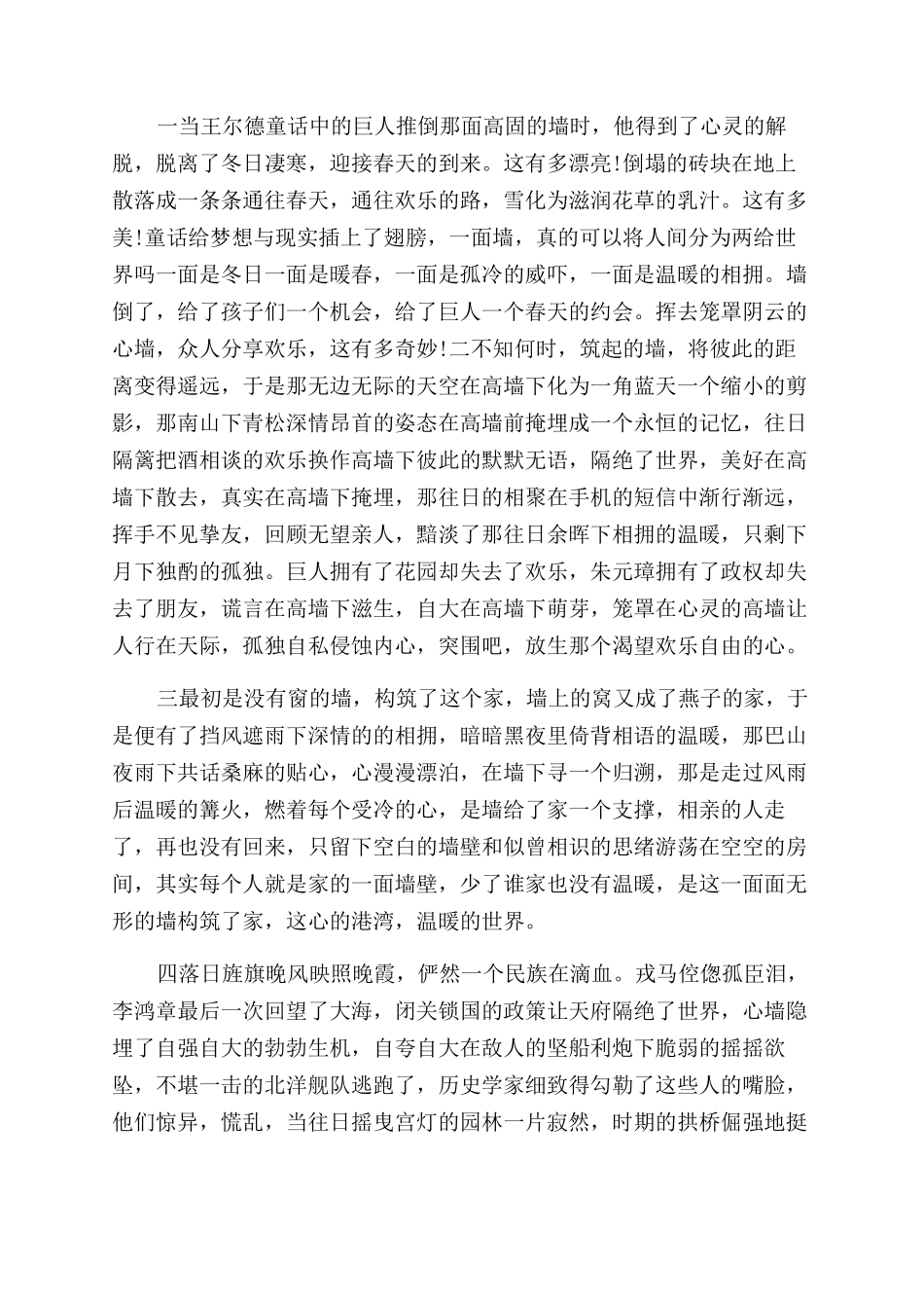 600字满分作文范文带评语范文_第2页