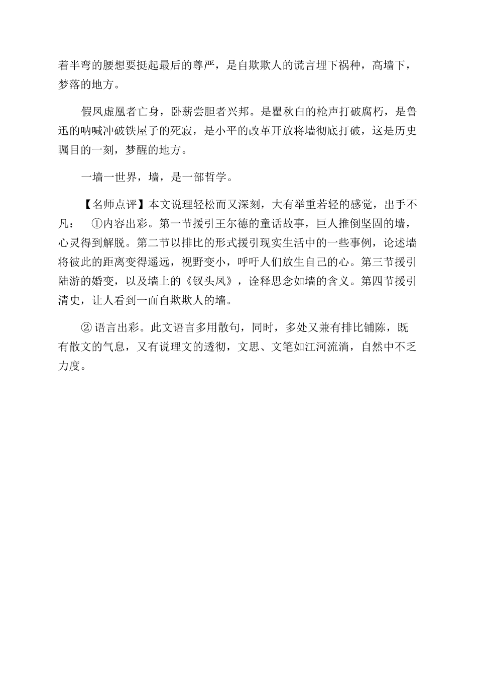 600字满分作文范文带评语范文_第3页