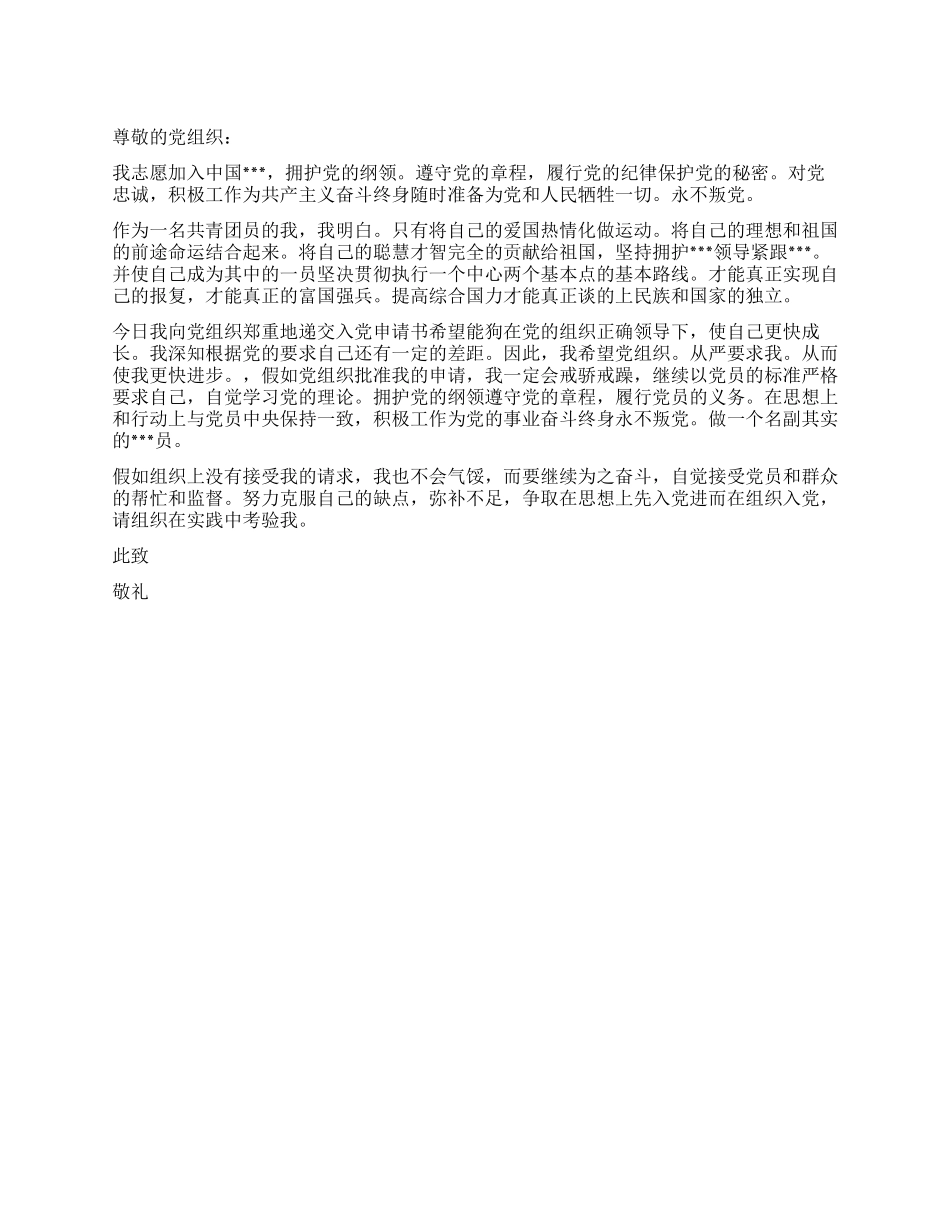 600字入党申请书范文_第1页