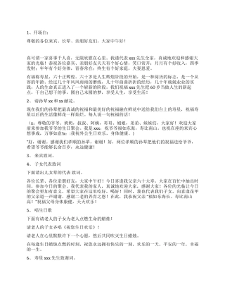 60大寿生日宴会主持词