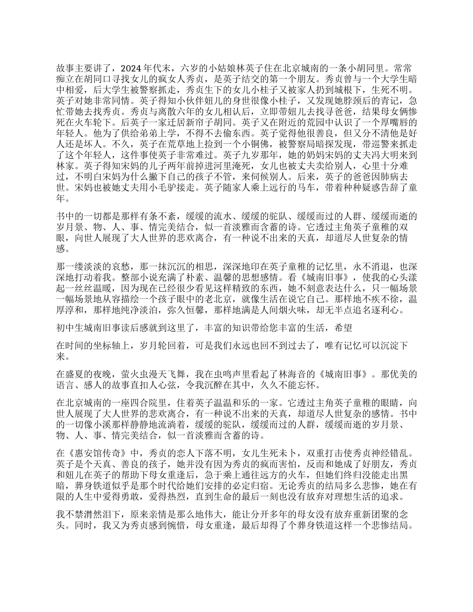 600字城南旧事读后感_第1页
