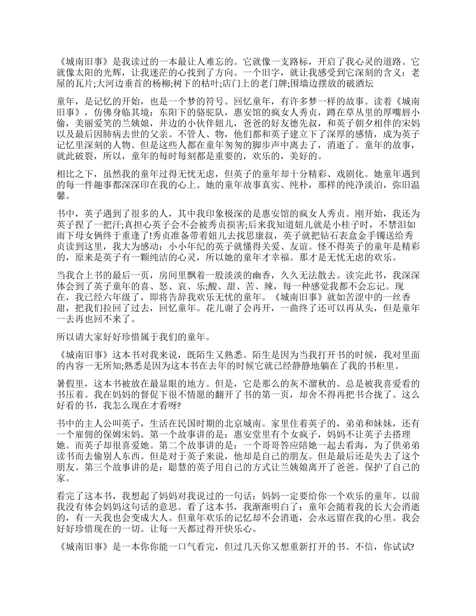 600字城南旧事读后感_第2页
