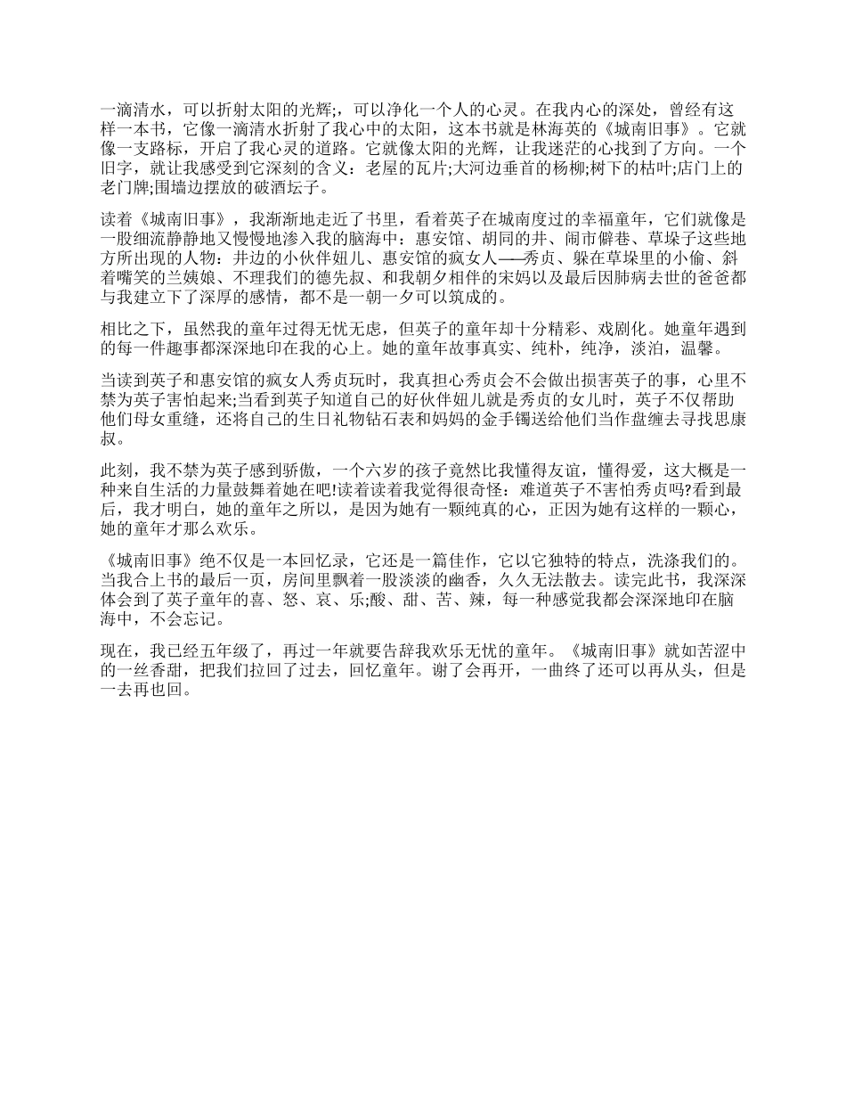 600字城南旧事读后感_第3页