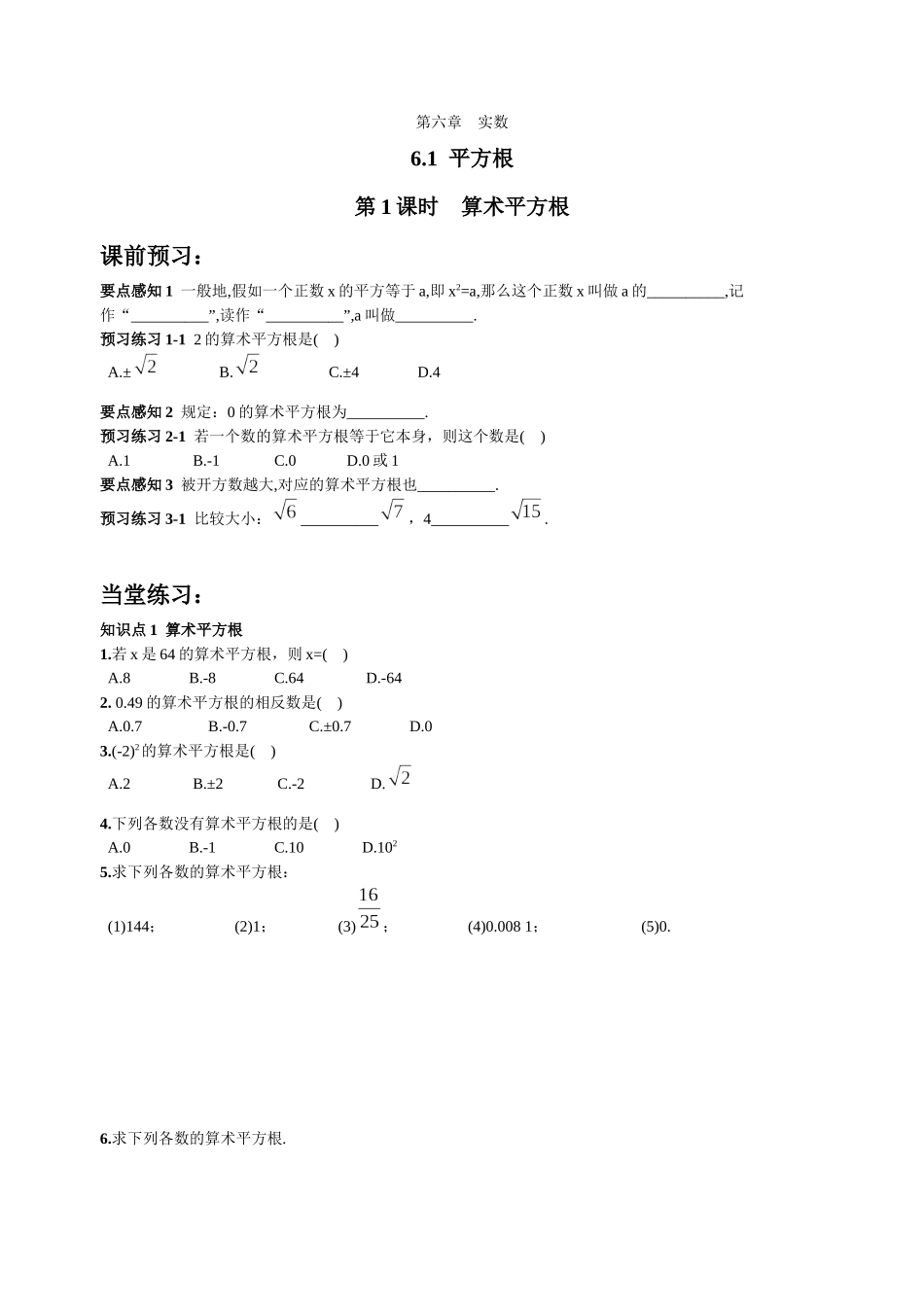 61-平方根--同步练习2_第1页