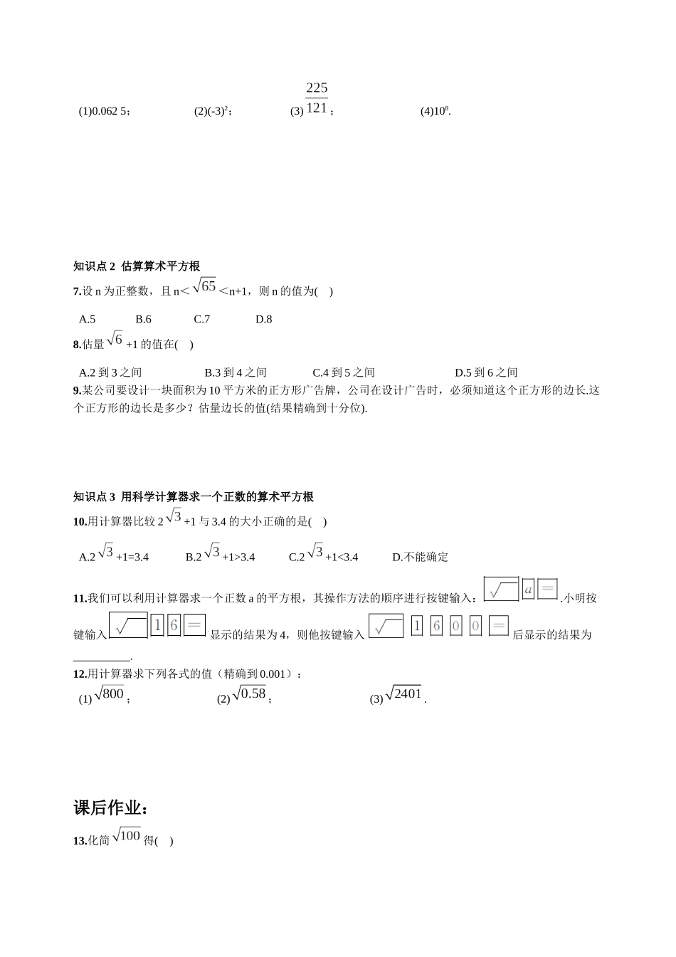 61-平方根--同步练习2_第2页