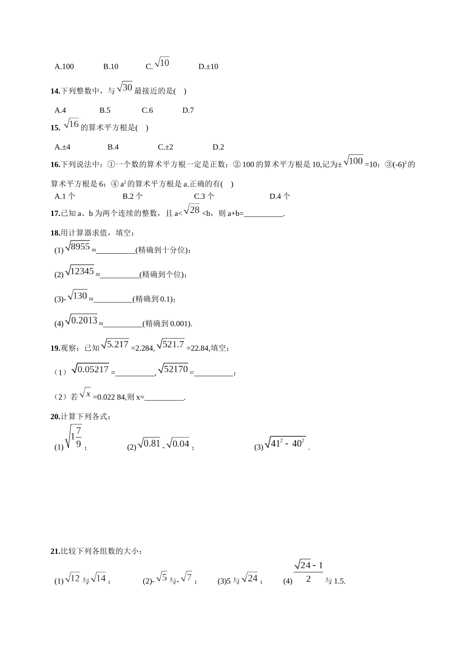 61-平方根--同步练习2_第3页
