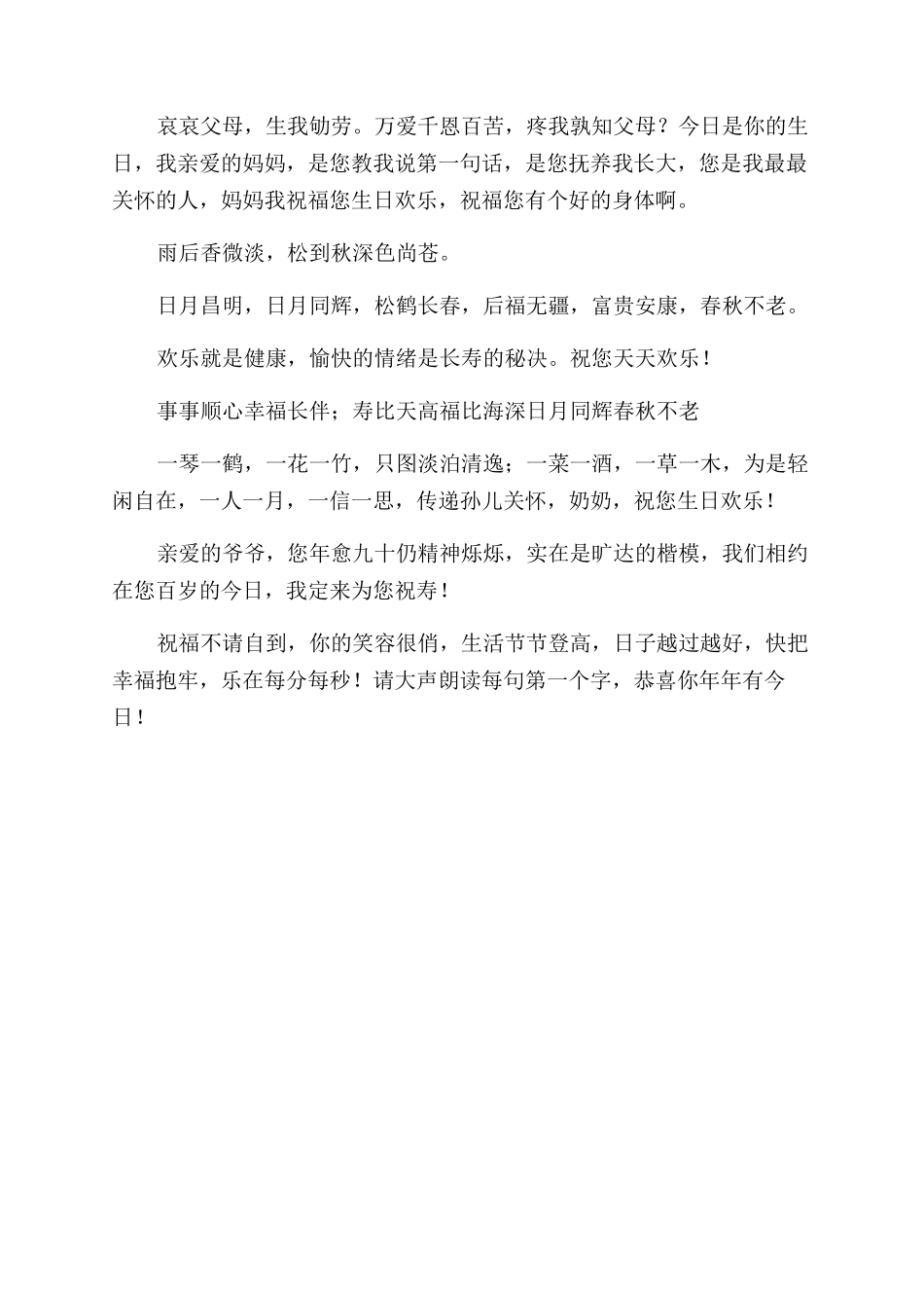 60大寿的生日祝福语_第2页
