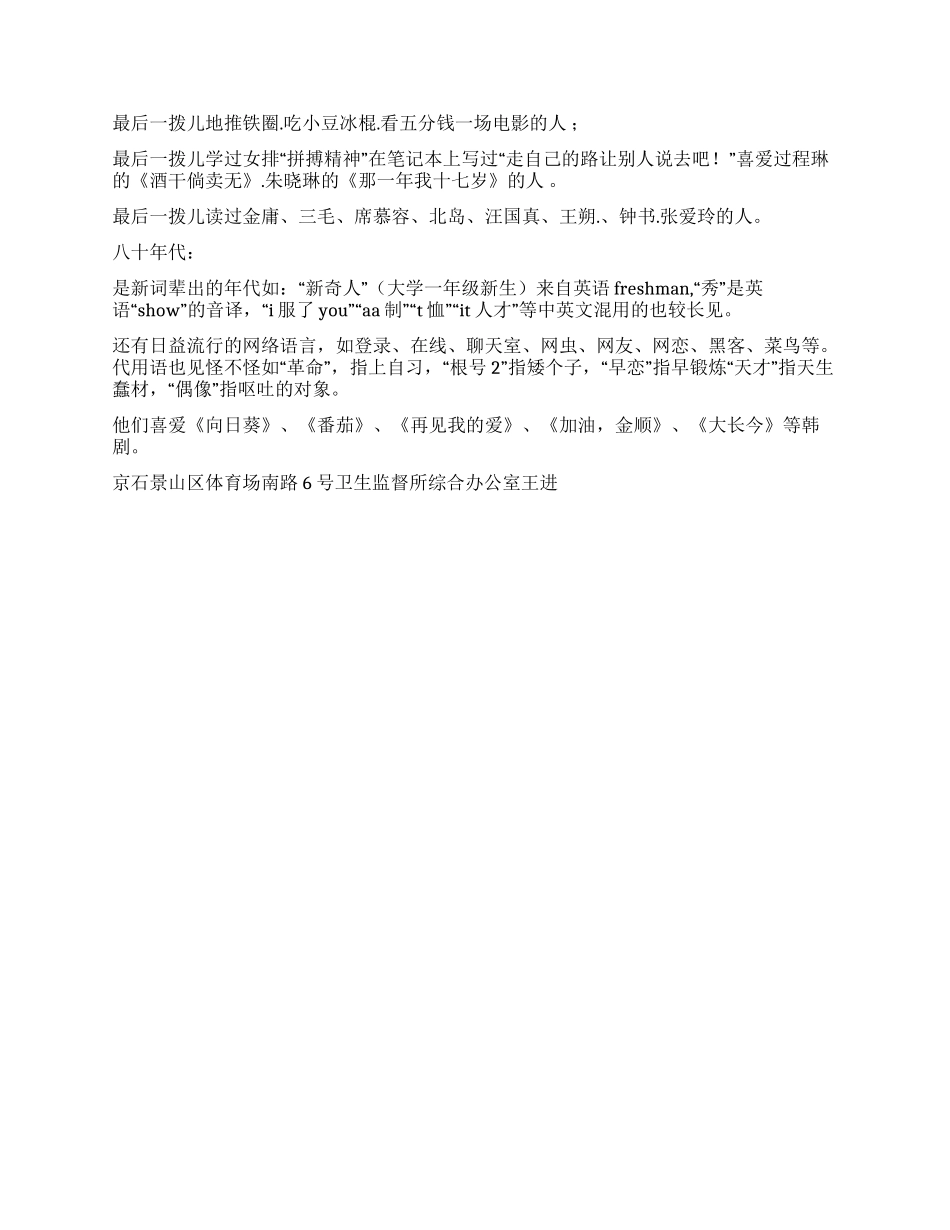 60年的流行文化60年的沧桑巨变_第2页