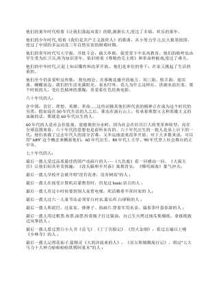 60年的流行文化60年的沧桑巨变