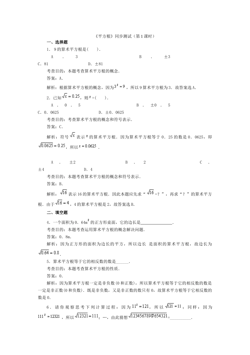 61-平方根--同步练习1_第1页
