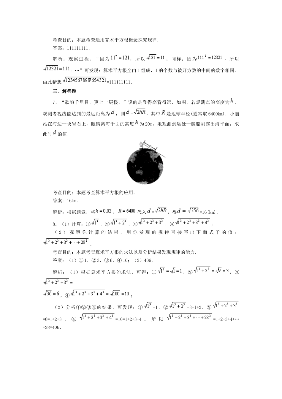 61-平方根--同步练习1_第2页