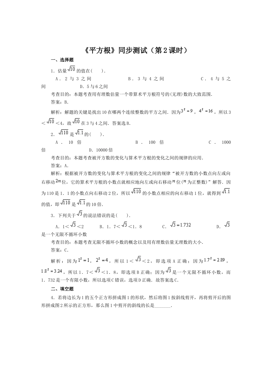 61-平方根--同步练习1_第3页