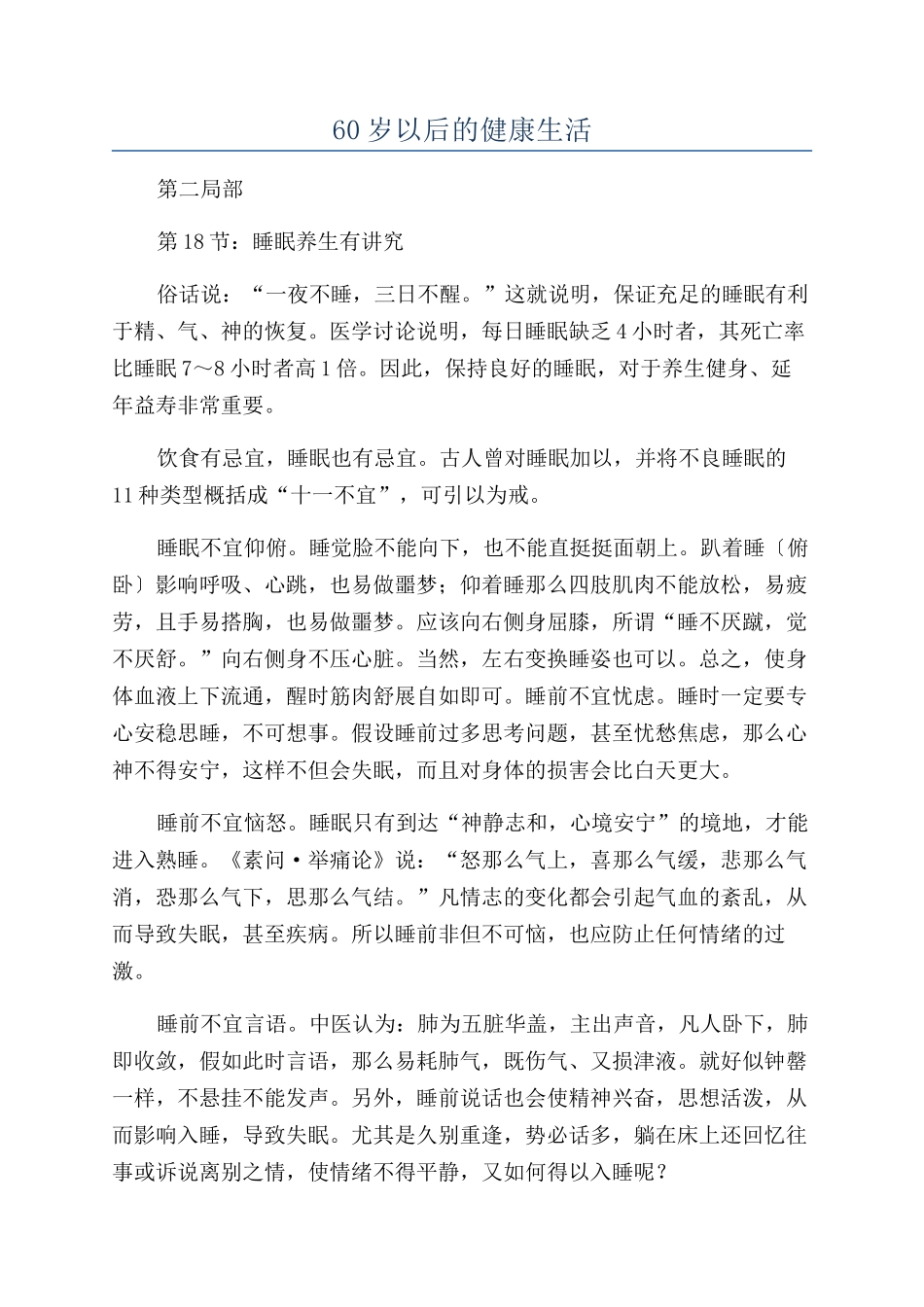 60岁以后的健康生活_第1页