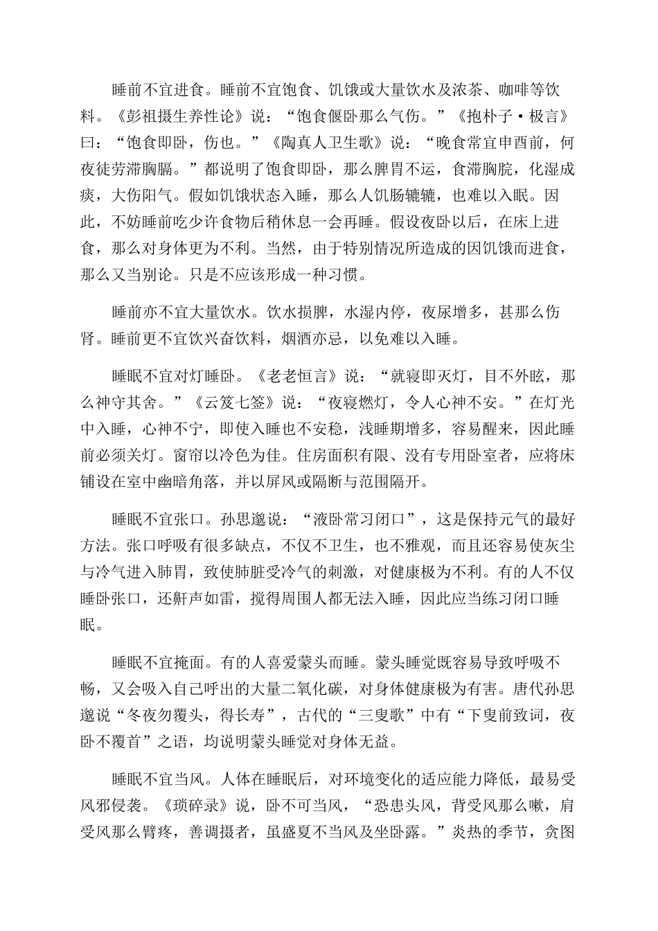 60岁以后的健康生活_第2页