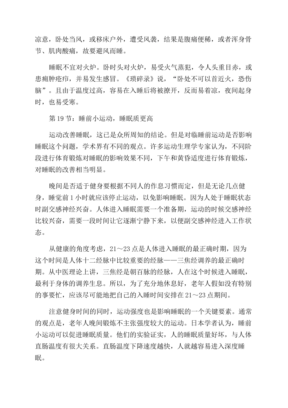 60岁以后的健康生活_第3页